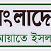 জামায়াতে ইসলামী: "পদত্যাগ করা যেকোনো সদস্যের স্বীকৃত অধিকার"