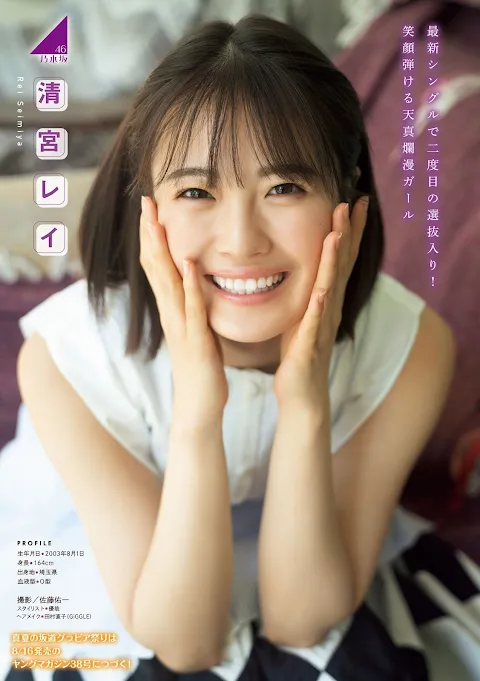 Young Magazine 2021.08.16-23 No.36-37 Seimiya Rei, Yakubo Mio, Kuromi Haruka, Endo Hikari, Fujiyoshi Karin and Ozono Rei