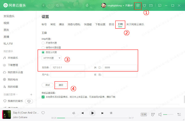 NetEase Cloud Music (网易云音乐) | Unlock geo-restrictions #3