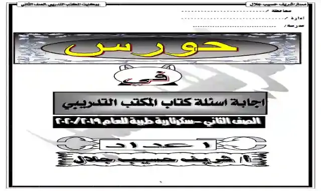حل تمارين واسئلة كتاب المكتب التدريبي للصف الثاني الثانوى التجارى الترم الاول ٢٠٢١