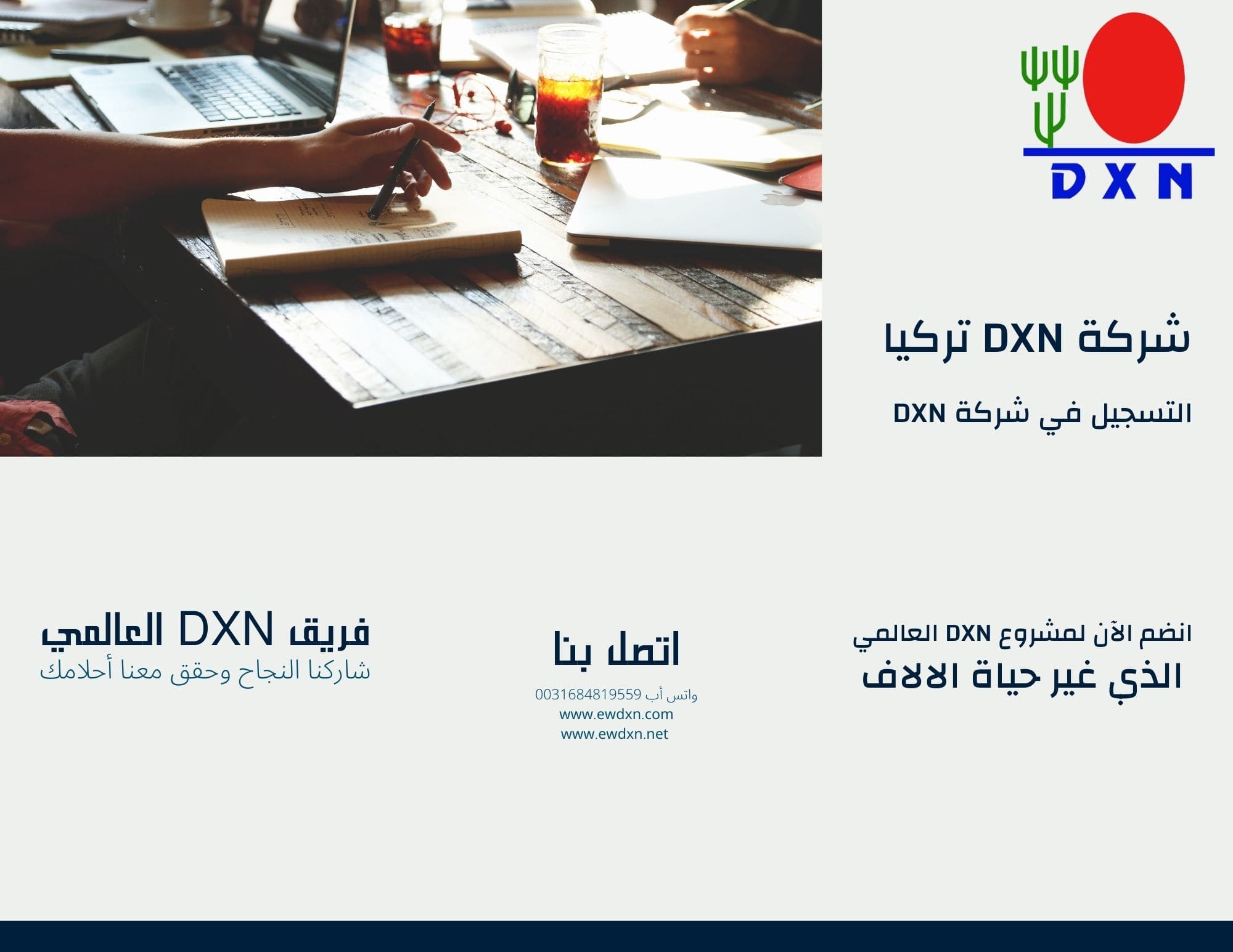 التسجيل في شركة DXN تركيا