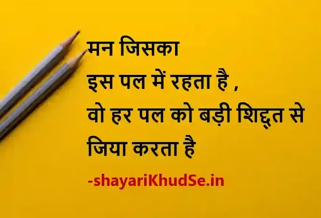 two line life quotes in hindi images, two line life quotes in hindi images download, two line life quotes in hindi images hd