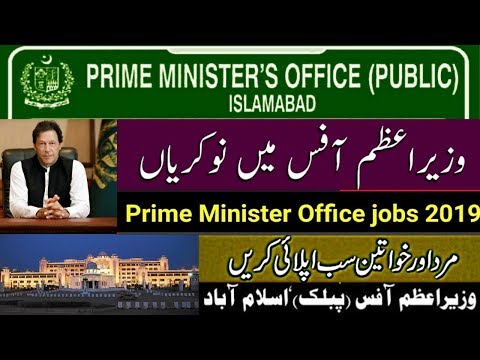 Latest jobs in prime minister office Islamabad