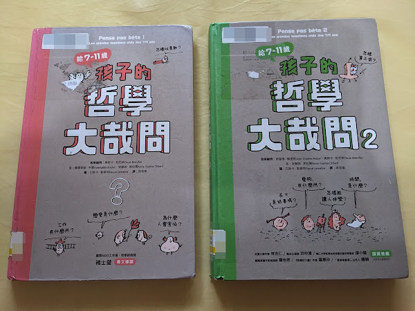 【童書】《給7-11歲孩子的哲學大哉問》：法國兒童哲學思辨圖文書，小二兒子也愛看