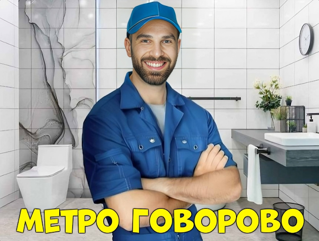 Услуги сантехника в районе Солнцево