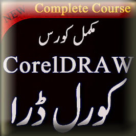 Corel Draw Tutorial in Urdu PDF Book Free Download