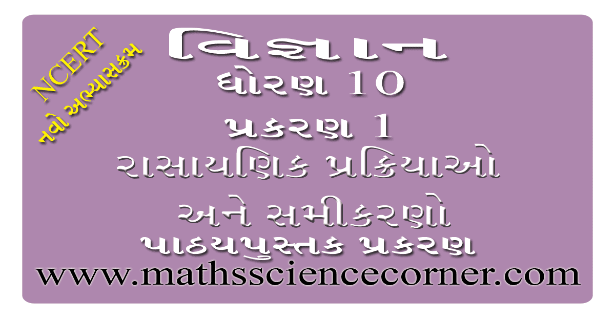 Science Std 10 Chapter 1