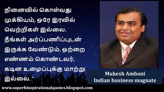 Mukesh ambani inspirational Quotes in Tamil 11