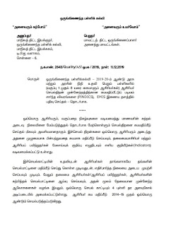 SPD PROCEEDINGS-EMIS இணையத்தில் PINDICS தகவல் பதிவுகளை ஆசிரியர்கள் 16.12.2019க்குள் முடிக்க மாநில திட்ட இயக்குநர் உத்தரவு