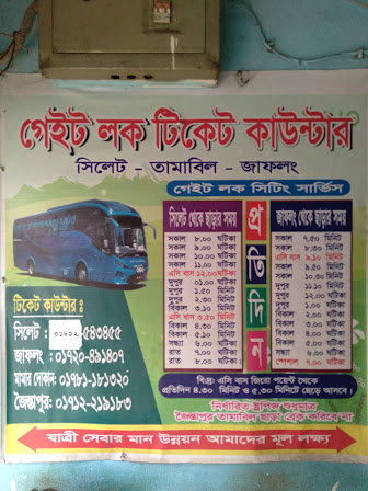 Subhanighat Sylhet ticket counter timetable