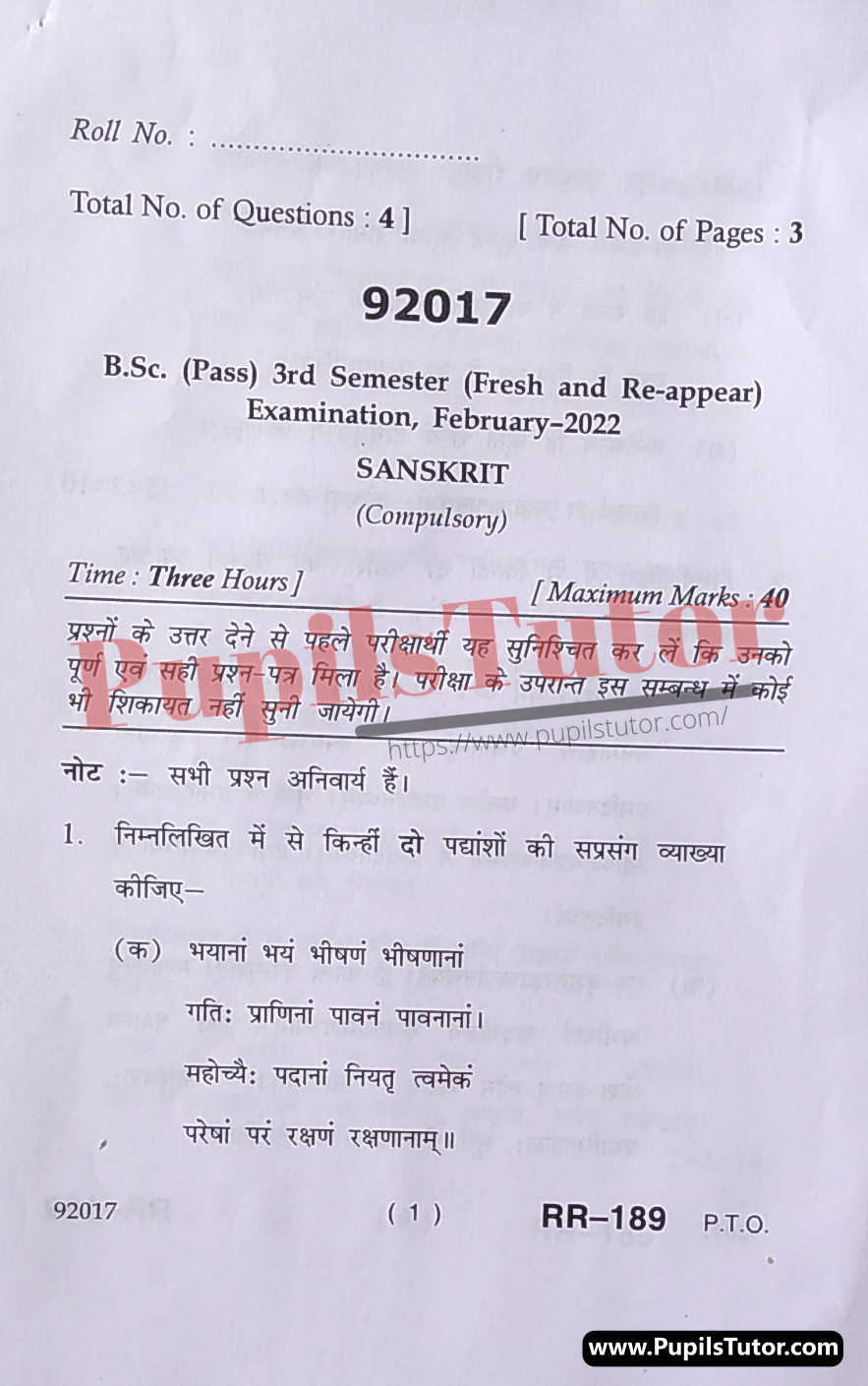 MDU (Maharshi Dayanand University, Rohtak Haryana) BSc Pass Course Third Semester Previous Year Sanskrit Question Paper For February, 2022 Exam (Question Paper Page 1) - pupilstutor.com