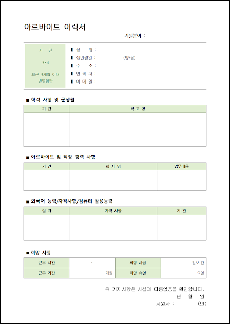 아르바이트 이력서