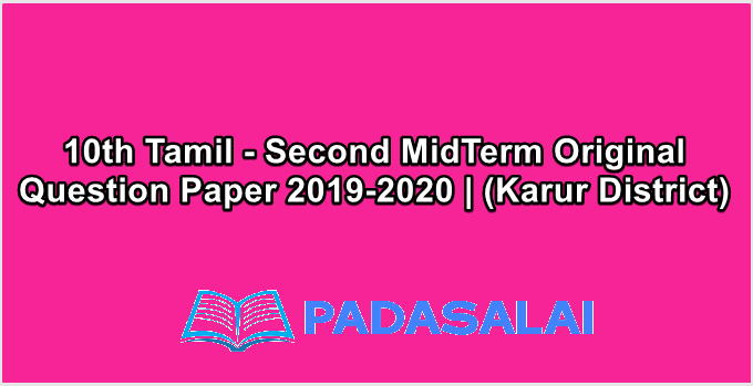 10th Tamil - Second MidTerm Original Question Paper 2019-2020 | (Karur District)
