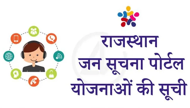 Rajasthan Jan Soochna Portal Schemes List