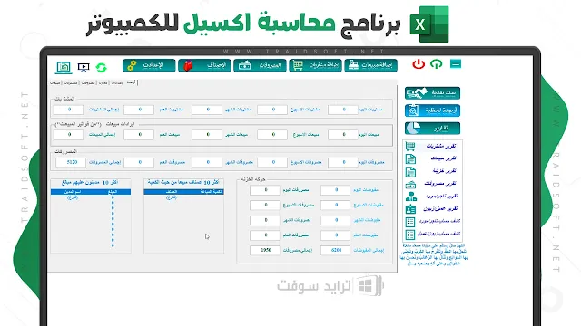 برنامج محاسبة عربي مجاني مفتوح المصدر