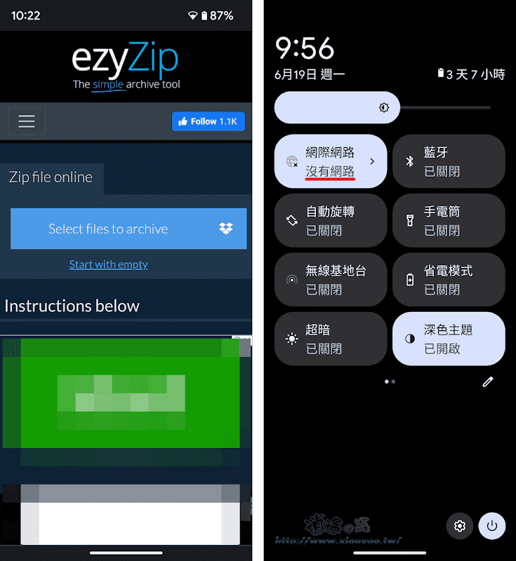 ezyZip 免費線上檔案壓縮/解壓縮工具
