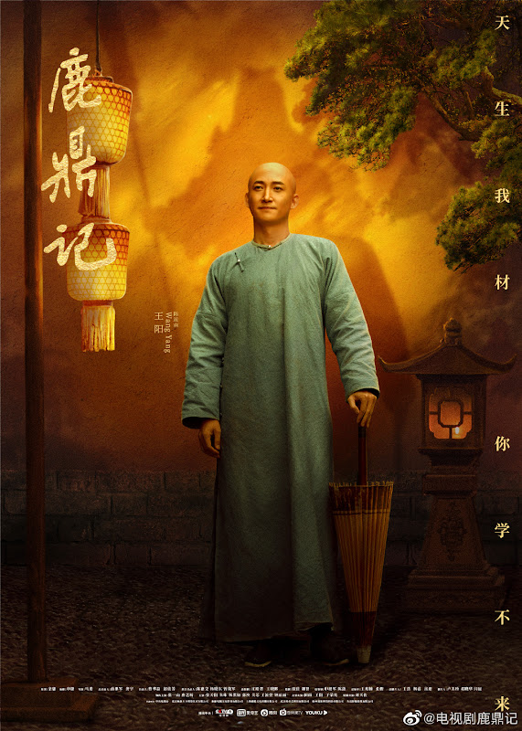 The Deer and the Cauldron 2020 China Drama