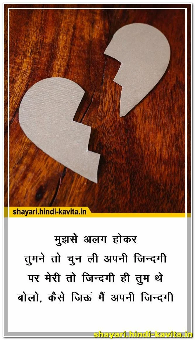 breakup-shayari