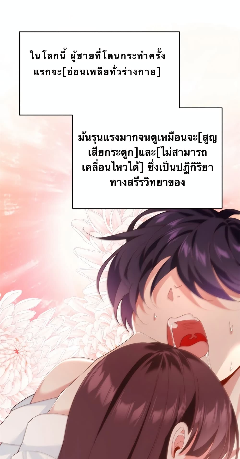 I Eat Soft Rice in Another World ตอนที่ 2