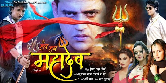 Om Har Har Mahadev (Bhojpuri) Movie Star casts, News, Wallpapers, Songs & Videos