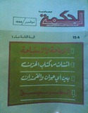 مقالة بين أبي جوان والقمندان بمجلة الحكمة