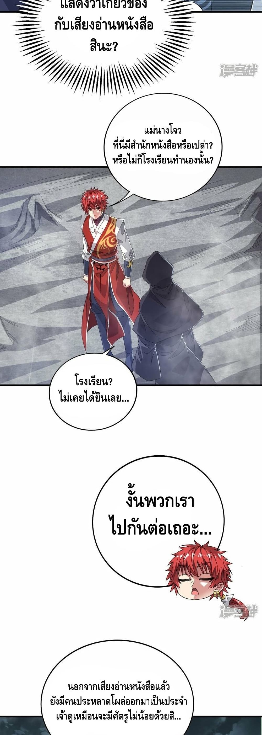 Eternal First Son-in-law ตอนที่ 234