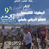 البطولة الاقليمية للعدو الريفي بقبلي 2017.12.31