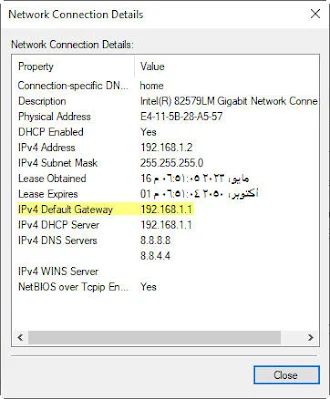 كيف يمكنني معرفة ip الدخول للراوتر من خلال الاعدادات