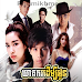 Kheatakor Dermbey Oun-[24 End] phumi khmer