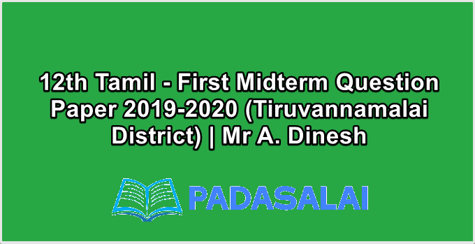 12th Tamil - First Midterm Question Paper 2019-2020 (Tiruvannamalai District) | Mr A. Dinesh