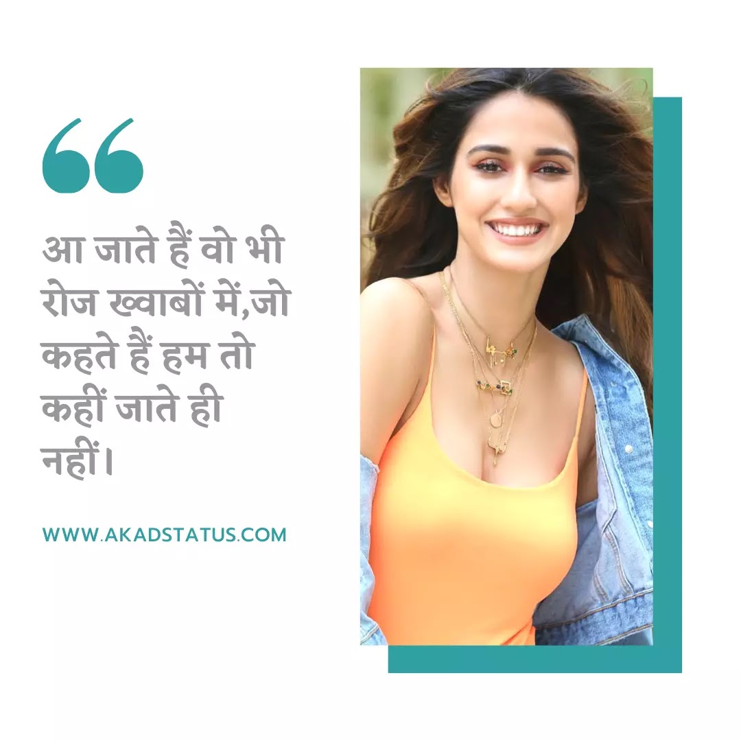 Disha patani shayari , Disha Patani love shayari, disha patani sad shayari, disha patani quotes