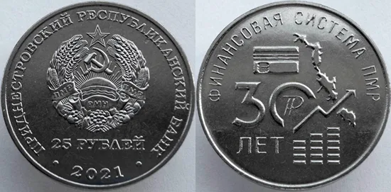 Transnistria 25 rubles 2021 - 30 years of the financial system of Transnistria