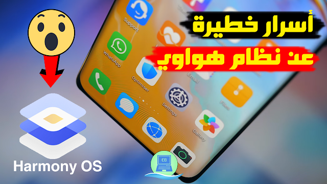 HarmonyOS، هارموني أو إس