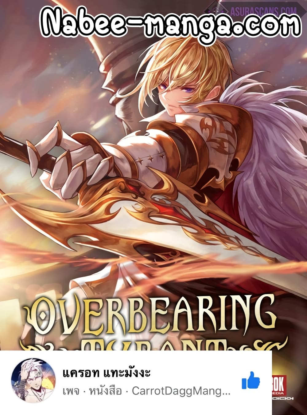 Overbearing Tyrant - หน้า 1