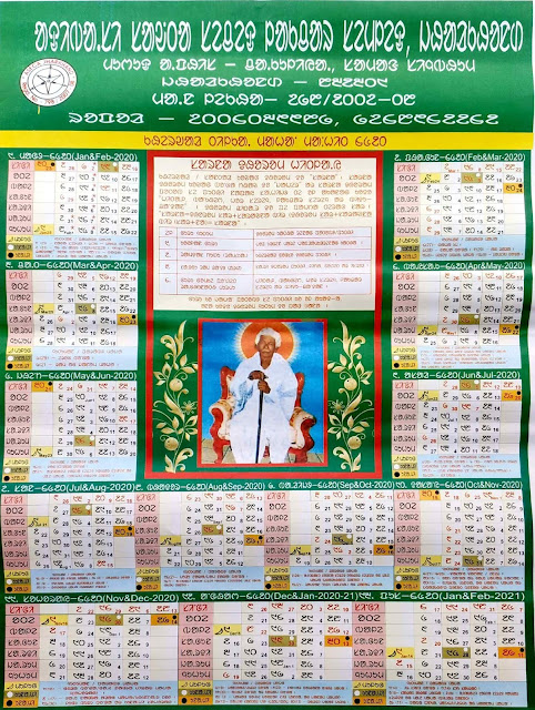 Santali Calendar 2020 ASECA Jharkhand