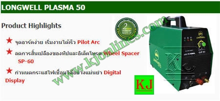 เครื่องตัดพลาสม่า cut 50A