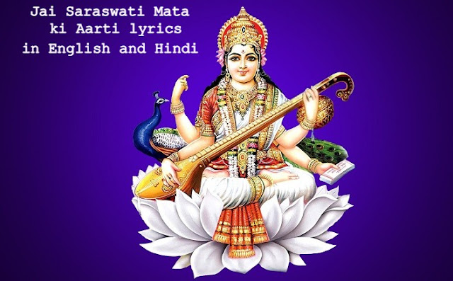 Jai Saraswati Mata ki Aarti lyrics in English and Hindi