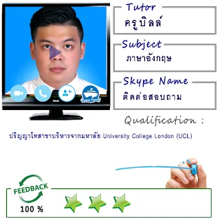 สอนตัวต่อตัวออนไลน์ทาง Skype ต้องการเรียนออนไลน์ที่บ้าน Tutor Ferry Live รับสอนพิเศษออนไลน์