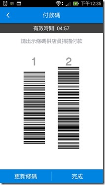 Pi行動錢包，讓你只要帶手機出門也能在超商(7-11 小七)支付買東西圖解教學03