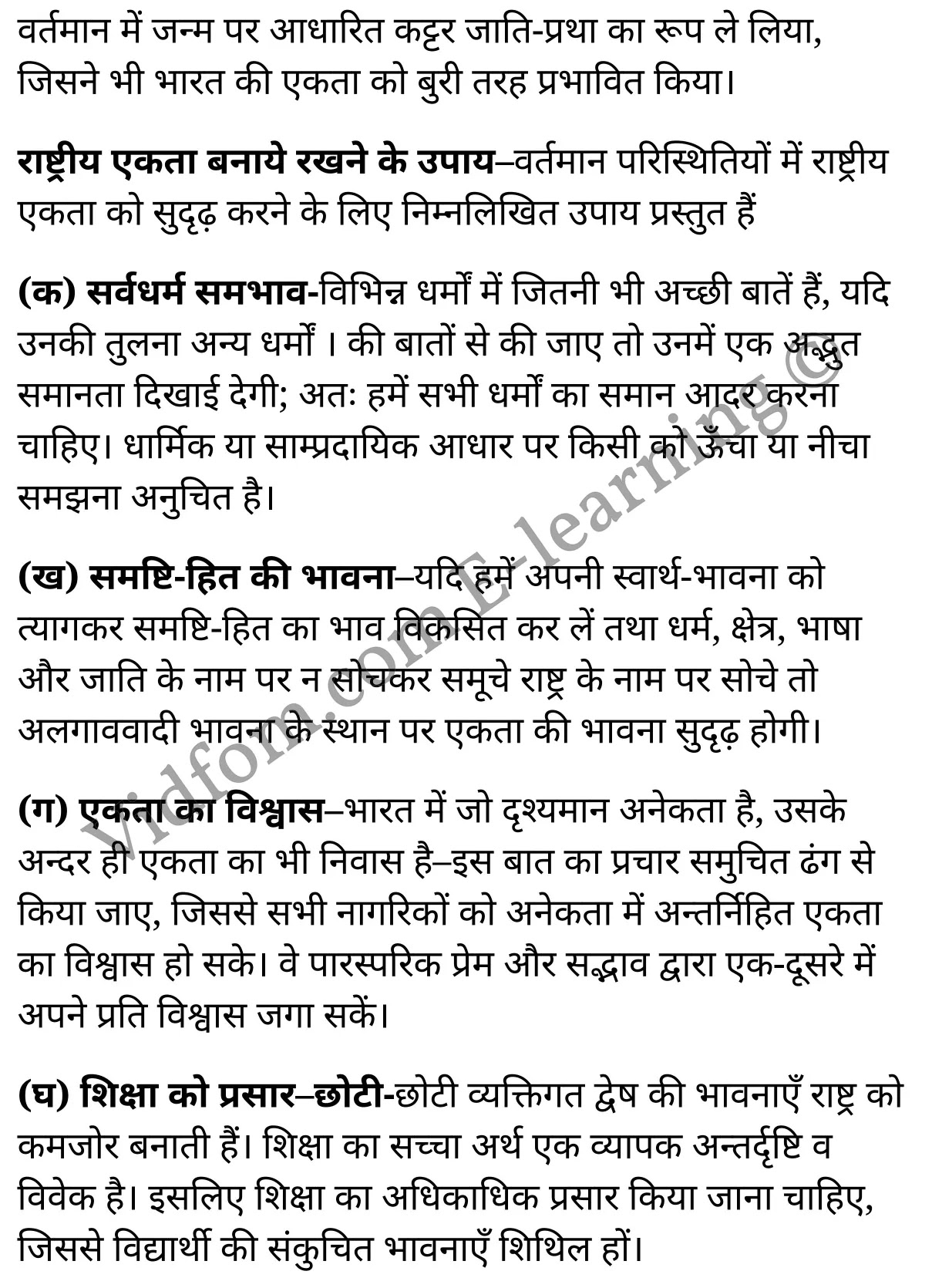 कक्षा 10 हिंदी  के नोट्स  हिंदी में एनसीईआरटी समाधान,      कक्षा 10 सांस्कृतिक निबन्ध : राष्ट्रीय भावना,  कक्षा 10 सांस्कृतिक निबन्ध : राष्ट्रीय भावना  के नोट्स हिंदी में,  कक्षा 10 सांस्कृतिक निबन्ध : राष्ट्रीय भावना प्रश्न उत्तर,  कक्षा 10 सांस्कृतिक निबन्ध : राष्ट्रीय भावना  के नोट्स,  10 कक्षा सांस्कृतिक निबन्ध : राष्ट्रीय भावना  हिंदी में, कक्षा 10 सांस्कृतिक निबन्ध : राष्ट्रीय भावना  हिंदी में,  कक्षा 10 सांस्कृतिक निबन्ध : राष्ट्रीय भावना  महत्वपूर्ण प्रश्न हिंदी में, कक्षा 10 हिंदी के नोट्स  हिंदी में, सांस्कृतिक निबन्ध : राष्ट्रीय भावना हिंदी में  कक्षा 10 नोट्स pdf,    सांस्कृतिक निबन्ध : राष्ट्रीय भावना हिंदी में  कक्षा 10 नोट्स 2021 ncert,   सांस्कृतिक निबन्ध : राष्ट्रीय भावना हिंदी  कक्षा 10 pdf,   सांस्कृतिक निबन्ध : राष्ट्रीय भावना हिंदी में  पुस्तक,   सांस्कृतिक निबन्ध : राष्ट्रीय भावना हिंदी में की बुक,   सांस्कृतिक निबन्ध : राष्ट्रीय भावना हिंदी में  प्रश्नोत्तरी class 10 ,  10   वीं सांस्कृतिक निबन्ध : राष्ट्रीय भावना  पुस्तक up board,   बिहार बोर्ड 10  पुस्तक वीं सांस्कृतिक निबन्ध : राष्ट्रीय भावना नोट्स,    सांस्कृतिक निबन्ध : राष्ट्रीय भावना  कक्षा 10 नोट्स 2021 ncert,   सांस्कृतिक निबन्ध : राष्ट्रीय भावना  कक्षा 10 pdf,   सांस्कृतिक निबन्ध : राष्ट्रीय भावना  पुस्तक,   सांस्कृतिक निबन्ध : राष्ट्रीय भावना की बुक,   सांस्कृतिक निबन्ध : राष्ट्रीय भावना प्रश्नोत्तरी class 10,   10  th class 10 Hindi khand kaavya Chapter 9  book up board,   up board 10  th class 10 Hindi khand kaavya Chapter 9 notes,  class 10 Hindi,   class 10 Hindi ncert solutions in Hindi,   class 10 Hindi notes in hindi,   class 10 Hindi question answer,   class 10 Hindi notes,  class 10 Hindi class 10 Hindi khand kaavya Chapter 9 in  hindi,    class 10 Hindi important questions in  hindi,   class 10 Hindi notes in hindi,    class 10 Hindi test,  class 10 Hindi class 10 Hindi khand kaavya Chapter 9 pdf,   class 10 Hindi notes pdf,   class 10 Hindi exercise solutions,   class 10 Hindi,  class 10 Hindi notes study rankers,   class 10 Hindi notes,  class 10 Hindi notes,   class 10 Hindi  class 10  notes pdf,   class 10 Hindi class 10  notes  ncert,   class 10 Hindi class 10 pdf,   class 10 Hindi  book,  class 10 Hindi quiz class 10  ,  10  th class 10 Hindi    book up board,    up board 10  th class 10 Hindi notes,     कक्षा 10   हिंदी के नोट्स  हिंदी में, हिंदी हिंदी में  कक्षा 10 नोट्स pdf,    हिंदी हिंदी में  कक्षा 10 नोट्स 2021 ncert,   हिंदी हिंदी  कक्षा 10 pdf,   हिंदी हिंदी में  पुस्तक,   हिंदी हिंदी में की बुक,   हिंदी हिंदी में  प्रश्नोत्तरी class 10 ,  बिहार बोर्ड 10  पुस्तक वीं हिंदी नोट्स,    हिंदी  कक्षा 10 नोट्स 2021 ncert,   हिंदी  कक्षा 10 pdf,   हिंदी  पुस्तक,   हिंदी  प्रश्नोत्तरी class 10, कक्षा 10 हिंदी,  कक्षा 10 हिंदी  के नोट्स हिंदी में,  कक्षा 10 का हिंदी का प्रश्न उत्तर,  कक्षा 10 हिंदी  के नोट्स,  10 कक्षा हिंदी 2021  हिंदी में, कक्षा 10 हिंदी  हिंदी में,  कक्षा 10 हिंदी  महत्वपूर्ण प्रश्न हिंदी में, कक्षा 10 हिंदी  हिंदी के नोट्स  हिंदी में,