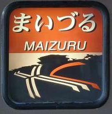 特急　まいづる5号　東舞鶴行き　183系