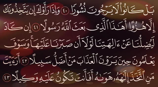 شرح وتفسير سورة الفرقان surah-Al-Furqan ( من الآية 33 إلى الاية 43 )