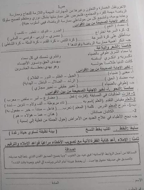 تجميع الإمتحانات الفعلية لغة عربية للصف الرابع الإبتدائي ترم أول2024 من كل المحافظات 416042087_767662315395809_2455297857480229160_n
