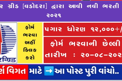 Power Grid Vadodara Recruitment 2021 Apply Online for Apprentice Posts