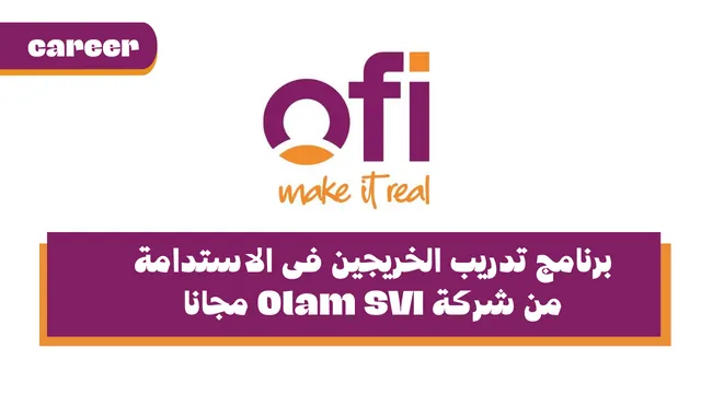 برنامج تدريب الخريجين فى الاستدامة من شركة Olam SVI مجانا