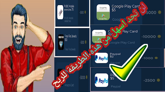 طريقة الربح للكبار اصبحة بيدك