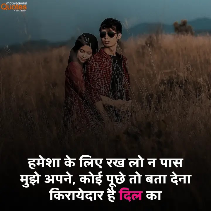 Love Shayari