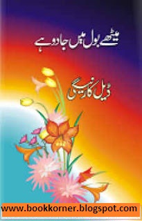 meethe bol mein jadoo hai pdf