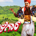  ಭಾಗ್ಯದ ಬಳೆಗಾರ ಹೋಗಿ ಬಾ ನನ್ ತವರೀಗೇ ಲಿರಿಕ್ಸ್  Bhagyada Balegara hogi ba nan tavarige kannada song By Bigboss Lyrics