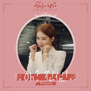 How come this new day makes my heart pound J Rabbit – Oh? Truly! (Oh? 진심!) Touch Your Heart OST Part 2 Lyrics
